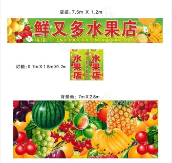 水果店招牌图片