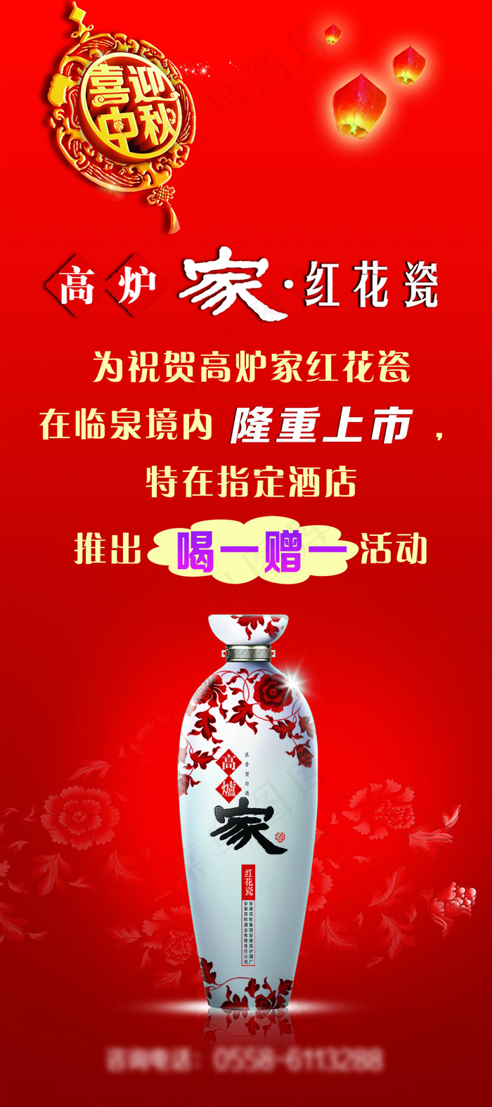 喜迎中秋(2520X5669(DPI:80))psd模版下载