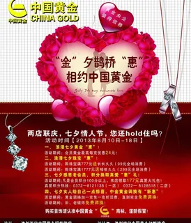 中国黄金七夕促销海报图片