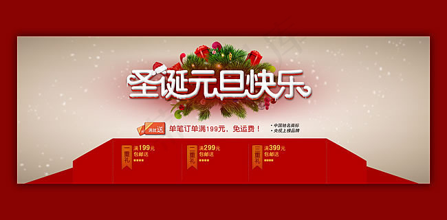 圣诞元旦海报psd素材