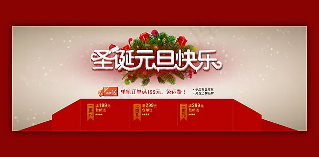 圣诞元旦海报psd素材