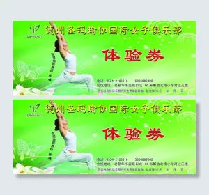 体验券图片