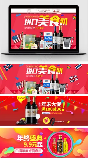 淘宝天猫白酒海报首页促销模板