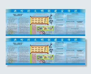 文明创建宣传栏