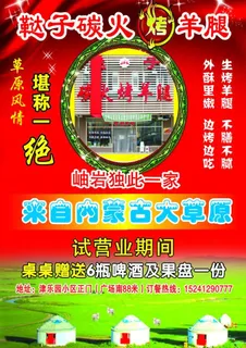 碳火烤羊腿图片