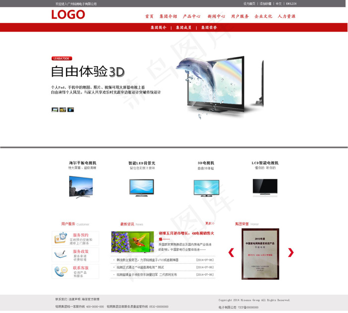电子商务网页首页设计psd模板psd模版下载