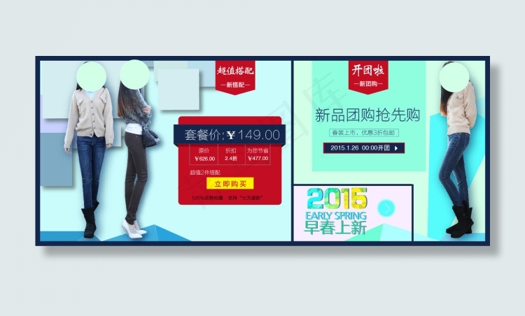 天猫淘宝团购搭配活动海报ai矢量模版下载