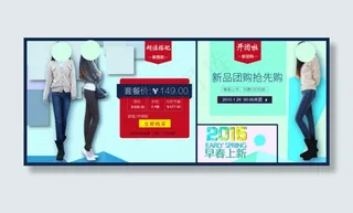 天猫淘宝团购搭配活动海报