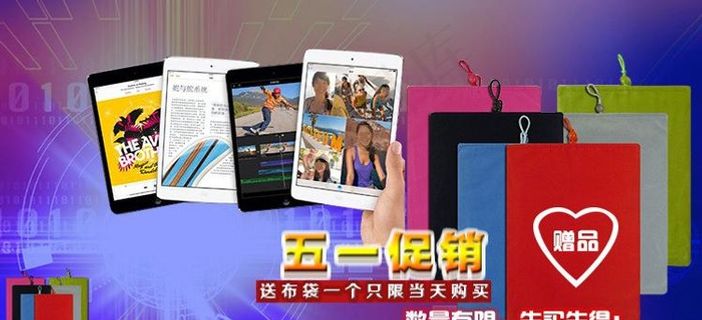 ipad淘宝海报图片