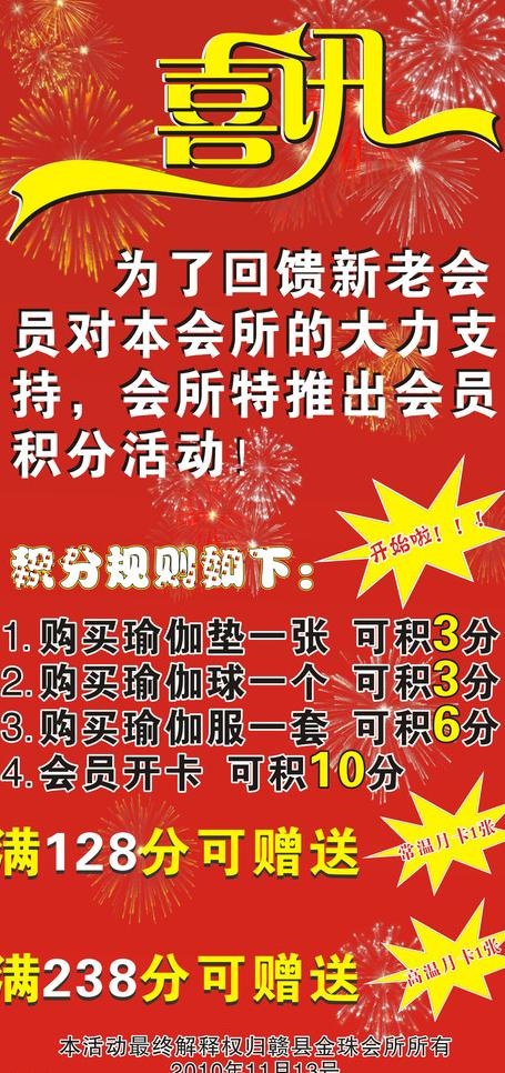 喜讯图片cdr矢量模版下载