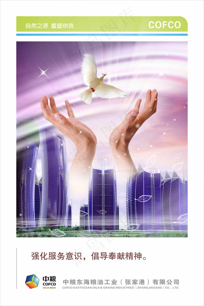 强化服务意识 倡导奉献精神 企业文...(2362X3543(DPI:100))psd模版下载