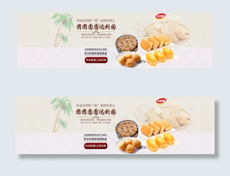 达利园厦门美食零食专题模板psd模版下载