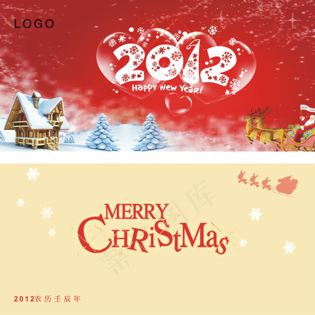 2012贺年卡片PSD