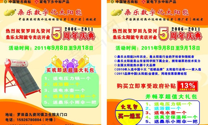 桑乐太阳能宣传单页图片cdr矢量模版下载