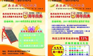 桑乐太阳能宣传单页图片