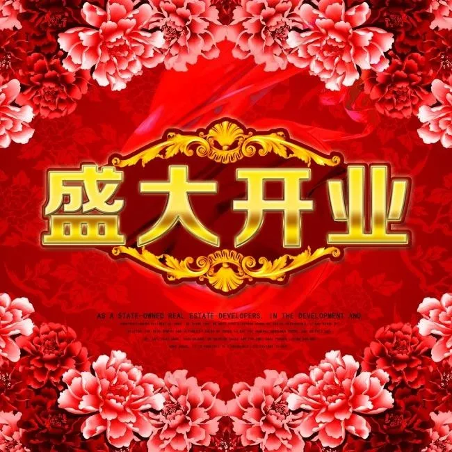 盛大开业海报psd模版下载