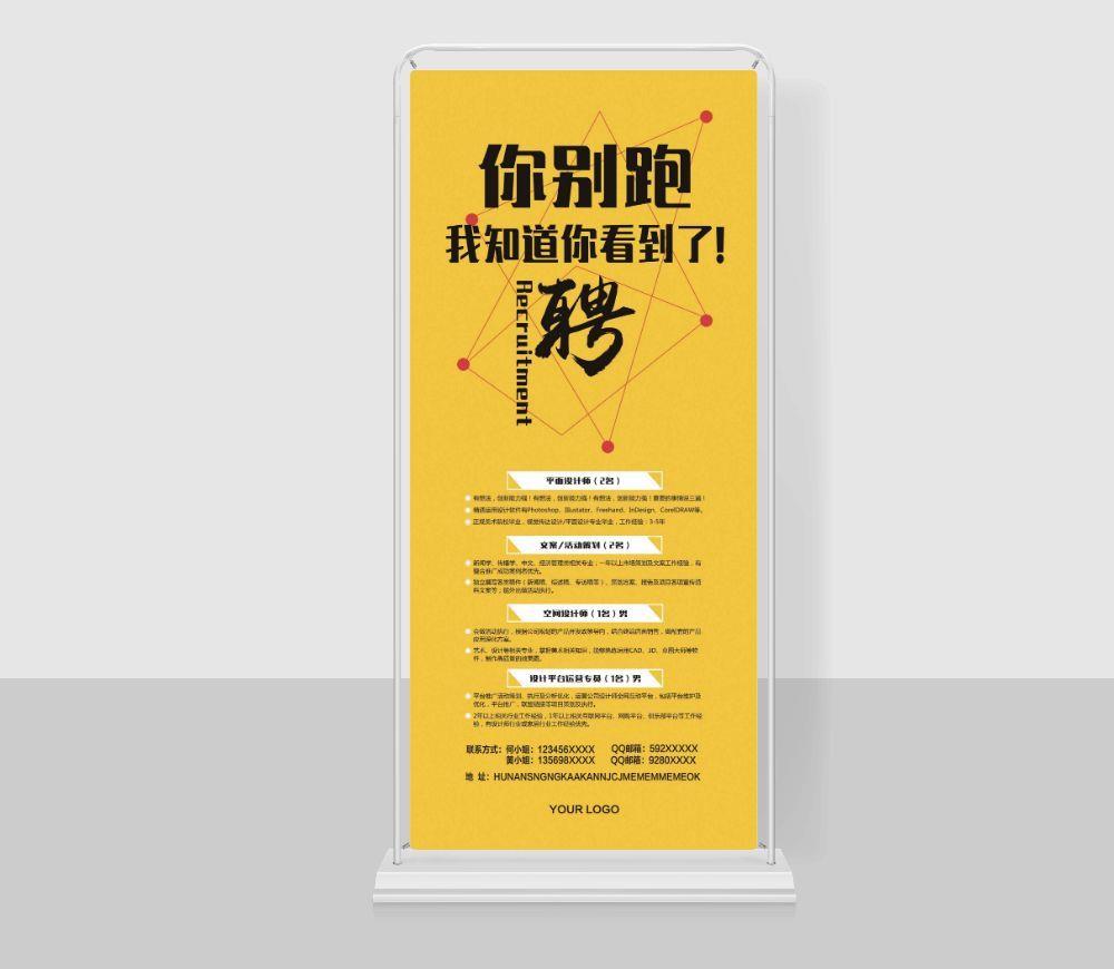2017简约创意年轻招聘海报X展架...psd模版下载