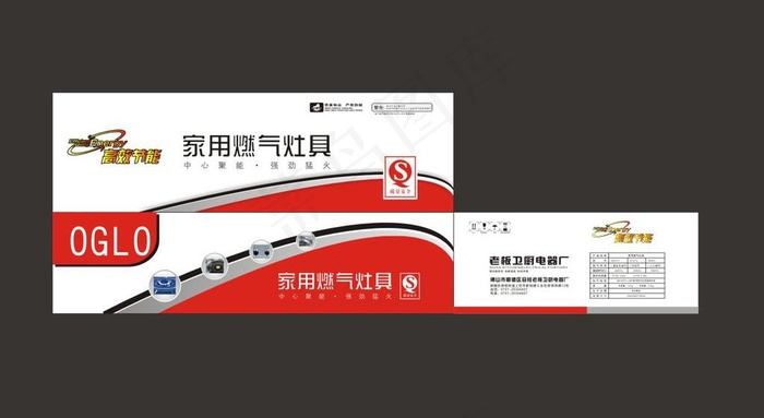 包装设计 电器包装 灶具图片