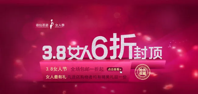 淘宝天猫妇女节海报设计PSD素材(1920X640(DPI:72))psd模版下载