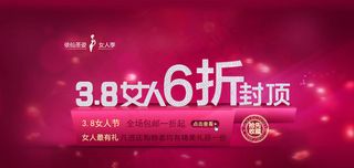 淘宝天猫妇女节海报设计PSD素材