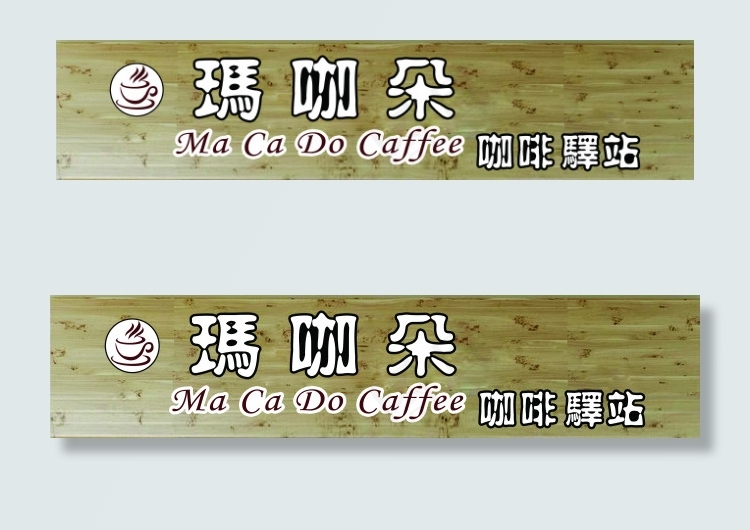 咖啡厅门头cdr矢量模版下载