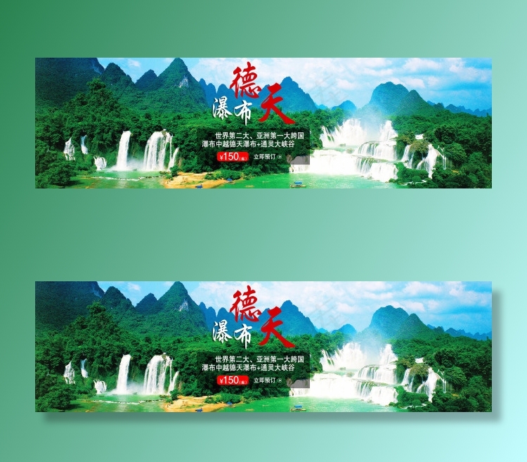 广西旅游(1920X550(DPI:72))psd模版下载