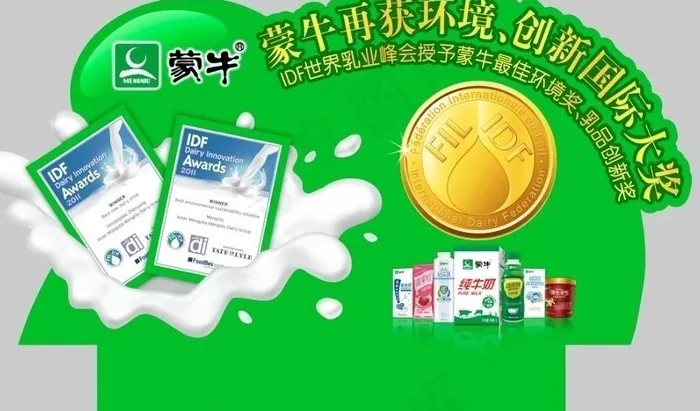 蒙牛环保插卡图片psd模版下载