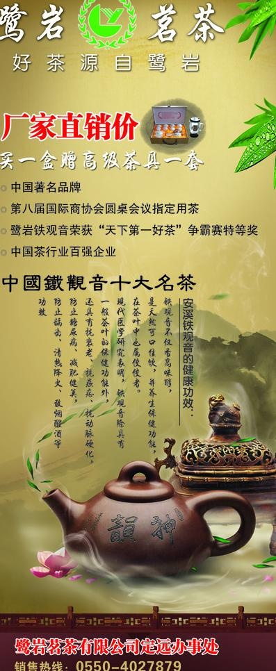 鹭岩茗茶 x展架图片(1575X3543(DPI:50))psd模版下载