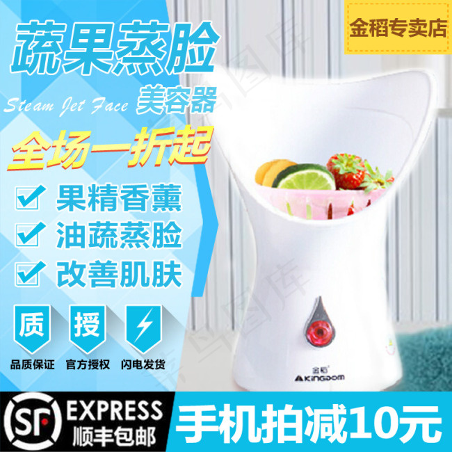 天猫淘宝蒸脸器促销主图psd下载