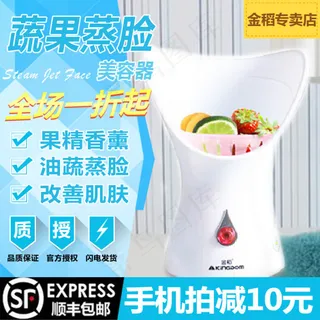 天猫淘宝蒸脸器促销主图psd下载