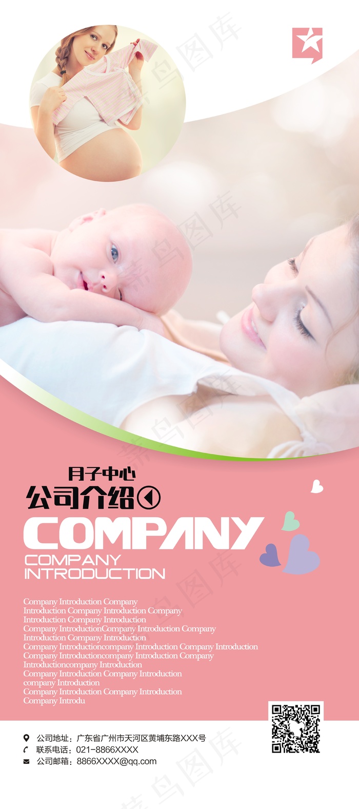 月子中心企业介绍X展架cdr矢量模版下载