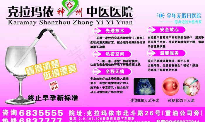 中医医院早孕妇科宣传海报图片psd模版下载