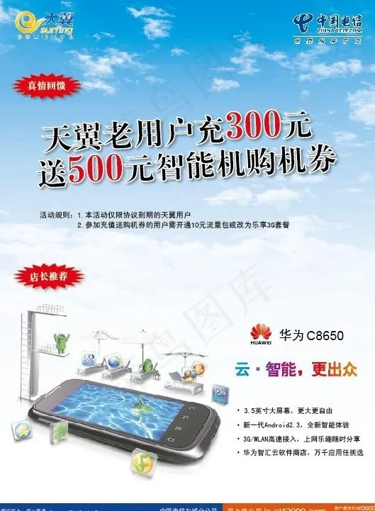 中国电信优惠海报图片ai矢量模版下载