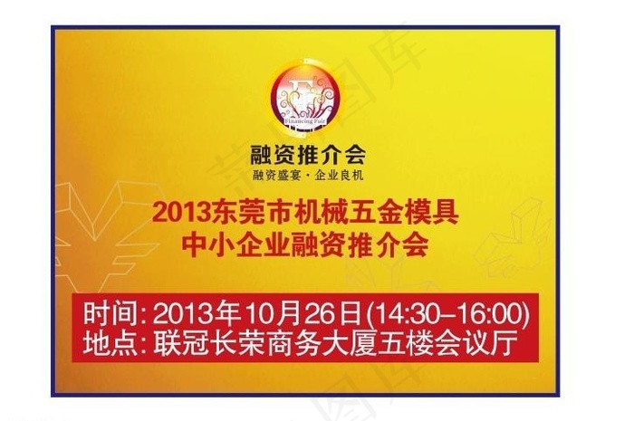 推介会图片cdr矢量模版下载