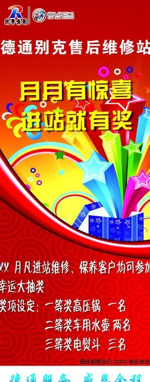 别克活动海报