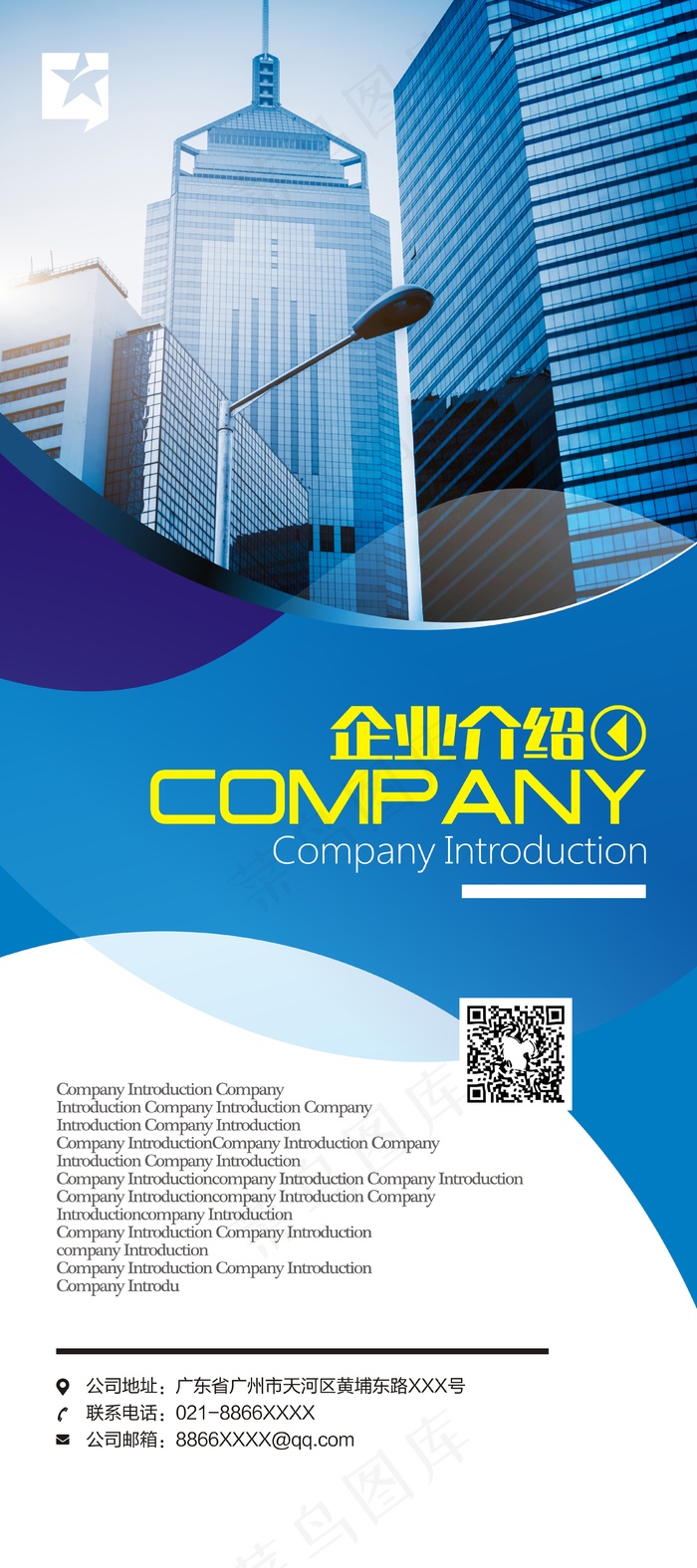 蓝色高端企业介绍X展架cdr矢量模版下载