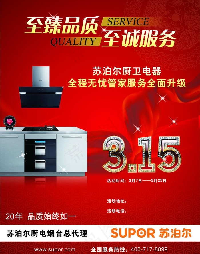 苏泊尔单页图片