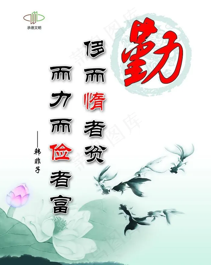 承德市城管局展板勤图片(3543X4724(DPI:100))psd模版下载