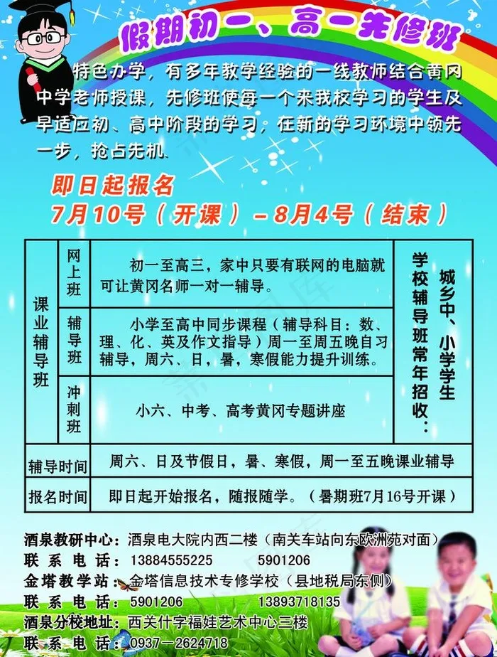 招生简章图片psd模版下载
