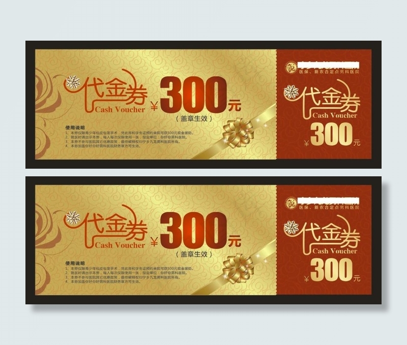 代金券(213X70)cdr矢量模版下载