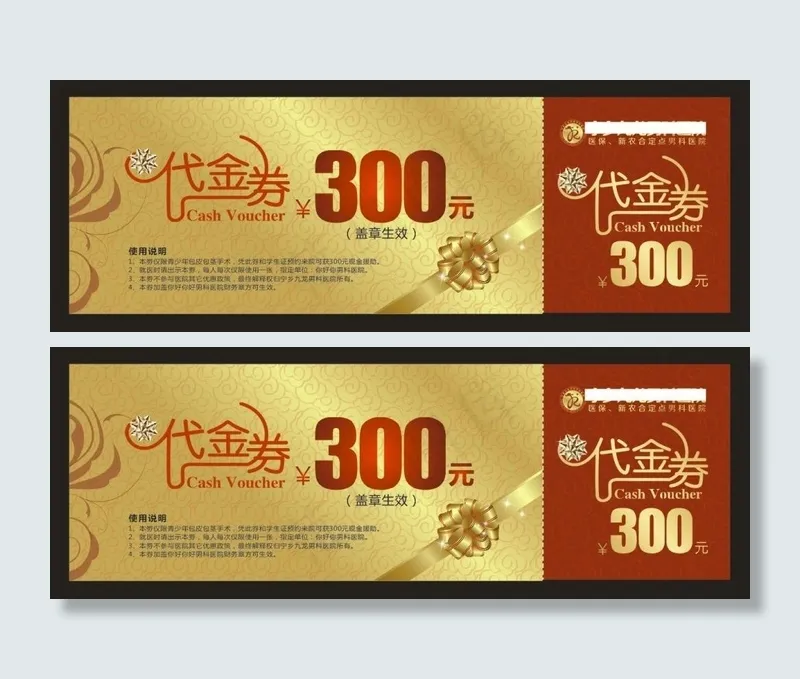 代金券(213X70)cdr矢量模版下载