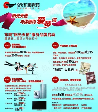 东鹏瓷砖宣传单图片