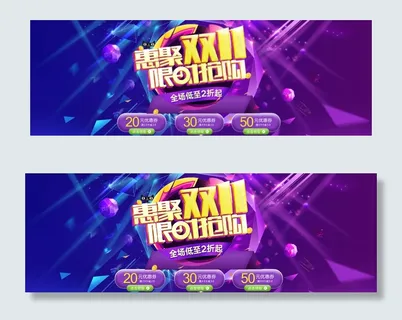 双11超级品牌日大促全屏首页海报