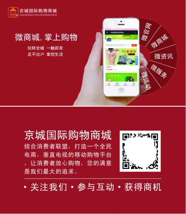 微商城掌上购物psd模版下载