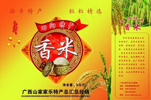 香米包装稻谷稻米礼盒谷类特产包装盒