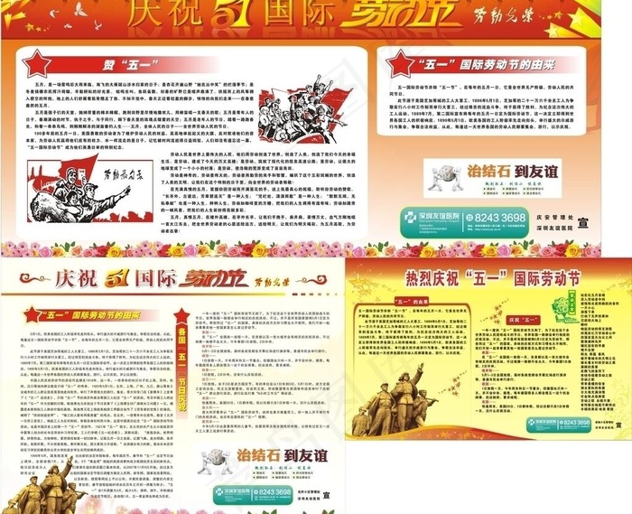 劳动节图片cdr矢量模版下载