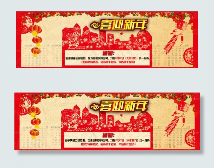 2015台历海报新年快乐(1920X600(DPI:72))psd模版下载