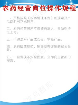 农药经营岗位操作规程1