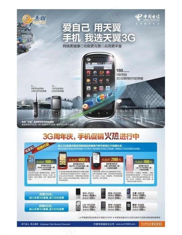 乐享3g 海报图片cdr矢量模版下载