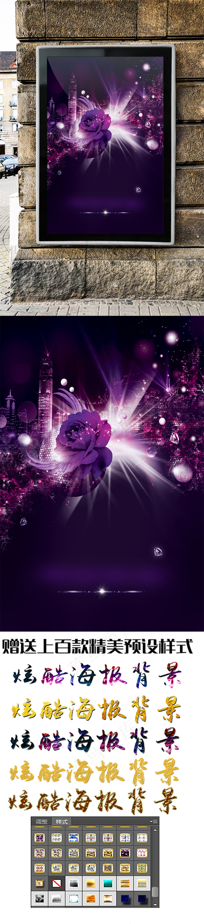 紫色玫瑰城市夜景炫酷海报背景